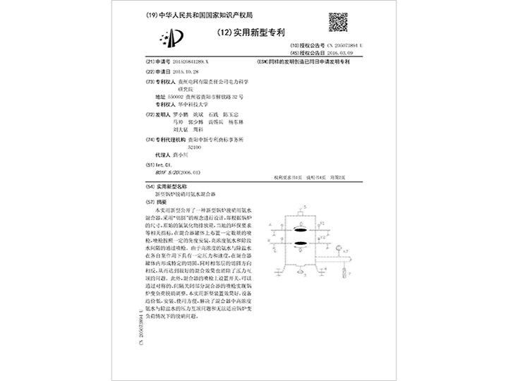 CN201520841289.X-新型锅炉脱硝用氨水混合器