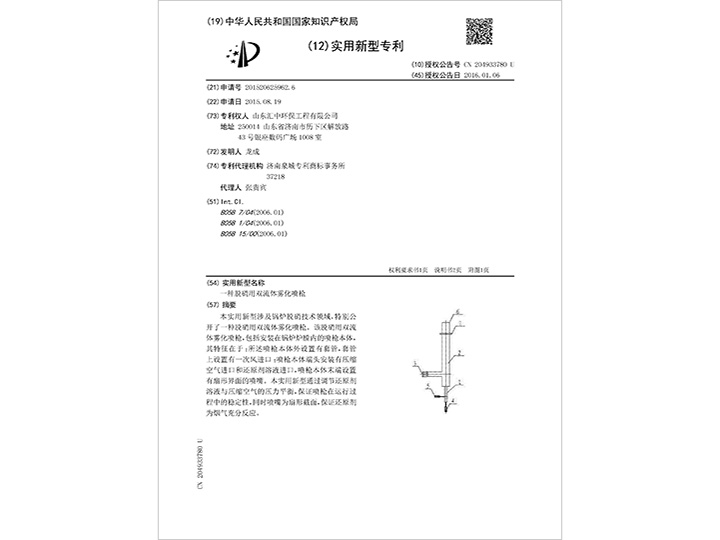 CN201520625962.6-一种脱硝用双流体雾化喷枪