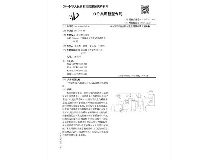 CN201520616247.6-一种锅炉烟气脱硝用二氧化氯氧化剂供给系统