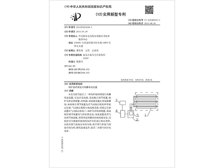 CN201520265658.5-锅炉脱硝喷氨用格栅导流装置